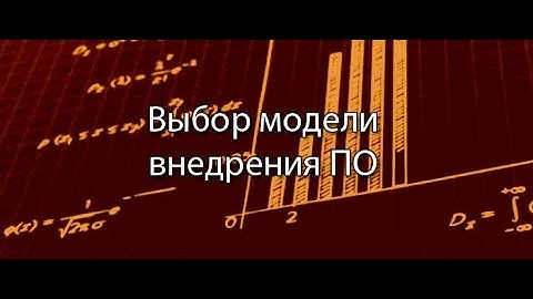 Выбор модели внедрения КИС || Стримы по ERP-системам и КИС (словарь) #erp #кис #pmo #sap #1с #agile