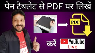 How To Write On PDF With Pen Tablet | Write In PDF Using Pen And Live Streaming On Youtube | Hindi ✅