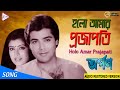 Holo amar prajapati  this is my butterfly arpan arundhuti home chowdhury  echo films