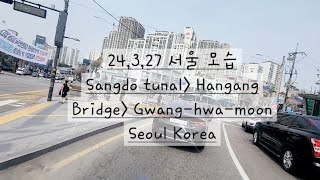 #Seoul #Korea #view 24,3,27 서울 모습/Sang-do tunnel~Han-gang bridge~Gwan-hwa-moon Seoul Korea