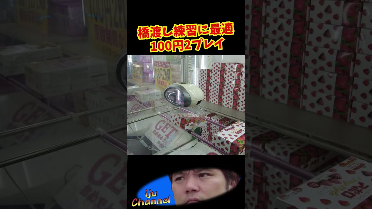 クレーンゲーム（橋渡し）の練習機