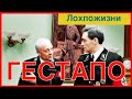 Что такое Гестапо