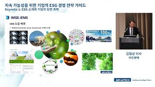 지속가능성을 위한 ESG 경영 전략 가이드 - 세션1