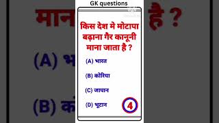 Question ||GK In Hindi|| GK Question and answer ||Gk India || questions with answersgk