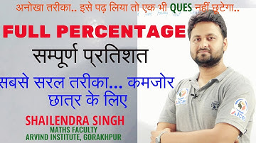 PERCENTAGE for BANK/IBPS RRB/SSC CGL/CSL/CPO-SI/MTS/NTPC/LEKHPAL/CDS/AFCAT/CTET/TET/UPP/UP-SI/UPSSSC