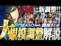 【最新アプデ】新タンクD.Mon&23体調整実装!シーズン4まとめ解説【オーバーウォッチ】