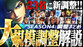 [Latest Update] New Tank D.Mon & 23 Hero Adjustments Implemented! Season 4 Summary & Guide [Overw...