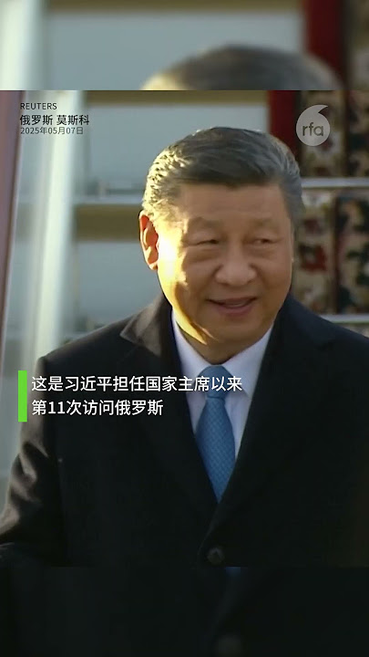 【习近平的战略选择：参加普京的阅兵】