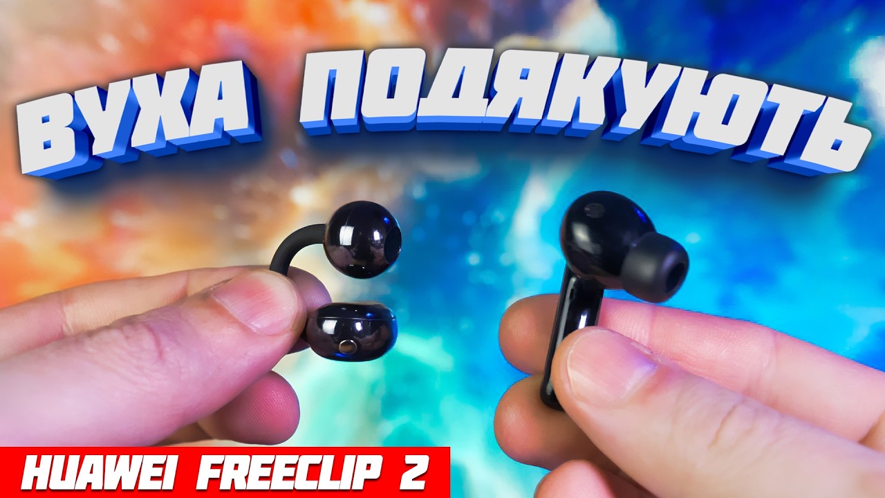 Наушники Huawei FreeClip 2 Black (55038692) купить в интернет