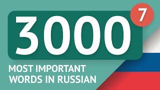 3000 the most important Russian words - part 7. The most useful words in Russian - Multilang