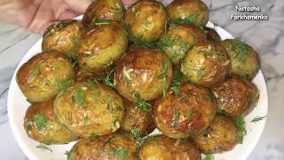 Жареный Молодой Картофель Прекрасный Гарнир Для Обеденного Стола!!! / New Potatoes