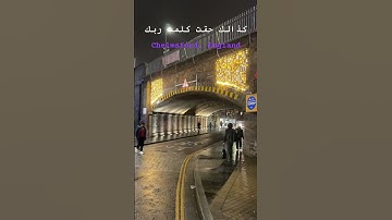#quran #uk #travel #اكسبلور #تلاوة_خاشعة #قرآن #beautifultilawat #besttilawat  #عبدالرحمن_مسعد