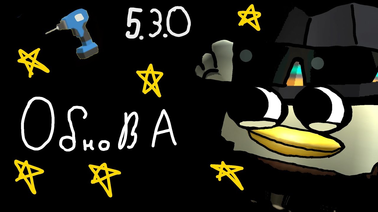 Делаем с вами обзор на обновление 5.3.0 :D