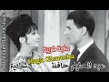 عبد الحليم حافظ شادية حاجة غريبة      