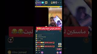 بث مباشر على تطبيق بيجو لايف bigo live