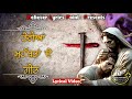 Teriya Mohobbtan De Geet Yeshu Raja|New Masih Song