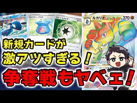 【ポケカ】激強汎用エネ登場！？伝説のクワガノン復活？最新弾に収録されるカードが話題に！更にイベント情報も盛り沢山でエグい！【ルカリオVSTARHR争奪戦/白熱のアルカナ】