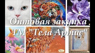 Оптовая закупка ТМ 
