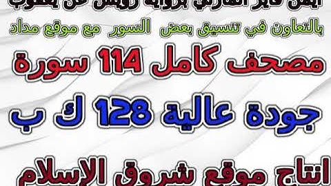 مصحف أيمن فايز المازني برواية رويس عن يعقوب   سورة 051  الذاريات
