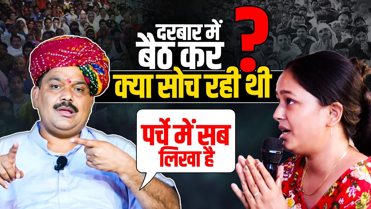 दरबार में बैठ कर क्या सोच रही थी पर्चे में सब लिखा है... Trikaldarshi Pandokhar Sarkar