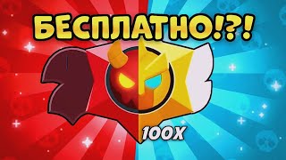 видео: КАК ПОЛУЧИТЬ НОВЫЕ ДРОПЫ? | БЕСПЛАТНЫЕ ДРОПЫ КАЖДЫЙ ДЕНЬ | Brawl Stars | #brawlstars картинка: КАК ПОЛУЧИТЬ НОВЫЕ ДРОПЫ? | БЕСПЛАТНЫЕ ДРОПЫ КАЖДЫЙ ДЕНЬ | Brawl Stars | #brawlstars