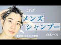美容師がやってるシャンプー術を公開【頭皮・毛髪ケア】