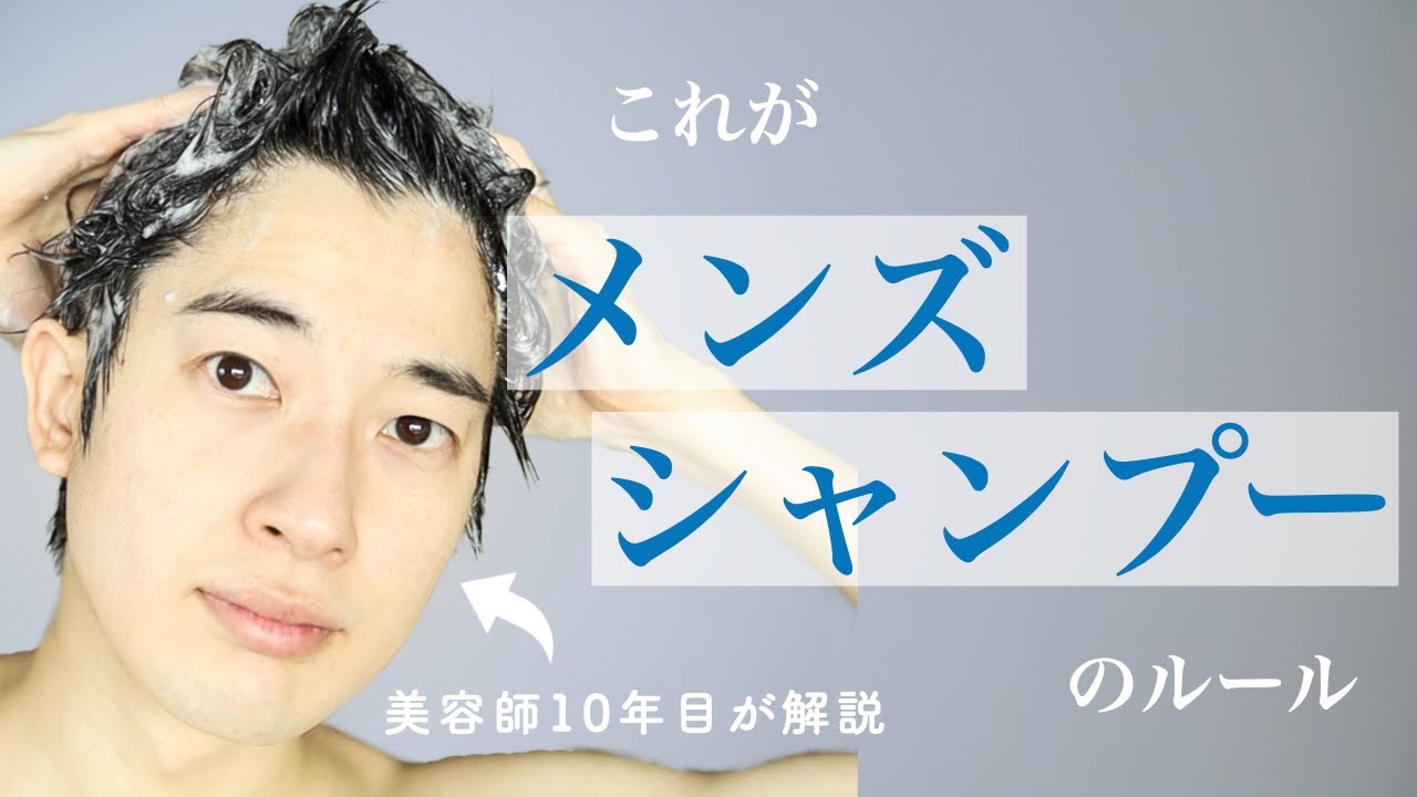 美容師がやってるシャンプー術を公開【頭皮・毛髪ケア】