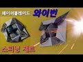 [페이퍼블레이드] 와이번(특수형) Origami top Wyvern #24 팽이 접기