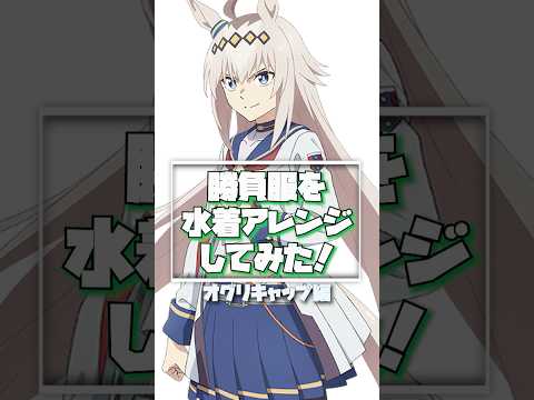 #37 オグリキャップを勝負服×水着アレンジで描いた！！【ウマ娘イラスト】#イラスト #ウマ娘 #オグリキャップ #illustration #イラストメイキング #シンデレラグレイ #水着