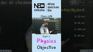 Part-07 Class 12th Physics Objective Questions | Board Exam Special | By Ram Sir | Neo Shiksha