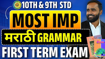 Most Important Topic of Marathi Grammar|10th & 9th|First Term|Pradeep Giri Sir