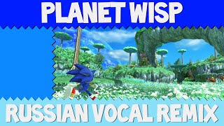 Sonic Generations - Planet Wisp - Russian Vocal Remix