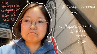 картинка: Анагаах надад там шиг байсан | 6 жилийн бүтэлгүйтлийн түүх