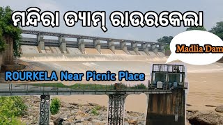 ମନ୍ଦିରା ଡ୍ଯାମ ରାଉରକେଲା  | Mandira Dam Rourkela | Rourkela Dam