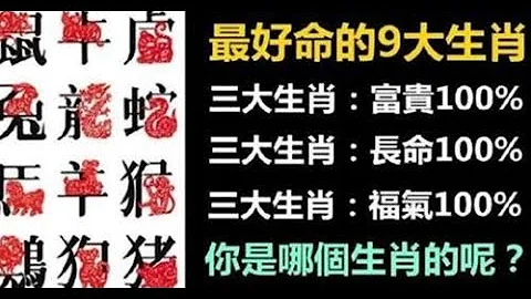 財運會爆發的不可收拾，天生最好命！這些生肖命好福氣大，一生富貴長壽下面一起來看看吧，錢多的怎麼花都花不完，哪些生肖好命又壽長呢 | 佛門因果 - 天天要聞