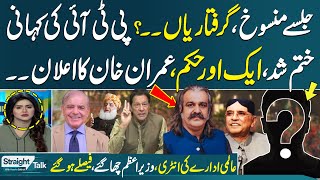 Straight Talk With Ayesha Bakhsh | PTI Power Show Postponed | Imran Khan Announcement | Full Program