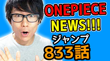 ワンピース最新2話考察感想 ワンピースnews 動画の後半にネタバレがあります One Piece Mp3 ワンピース最新2話考察感想 ワンピースnews 動画の後半にネタバレがあります One Piece Mp3