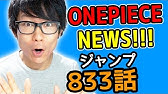 ワンピース7話考察感想 ワンピースnews 動画の後半にネタバレがあります ワンピース Youtube