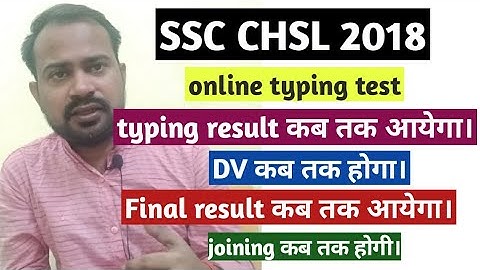 ssc chsl 2018 online typing result kab tak ayega | Dv kab tak hoga | Final result kab tak ayega