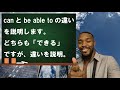 【canとbe able toの違い】どちらも同じく「できる」ですが微妙な違いがあります。それぞれの使い方を説明します。