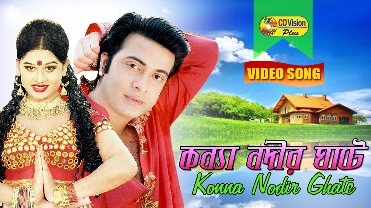 Konna Nodir ghate Niteje  HD Movie Song  Shakib Khan  Mouyri  CD Vision