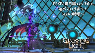 【FFXIV/暁月のフィナーレ#07】新たな冒険を始める山羊【Vtuber/山羊阪メイガ】