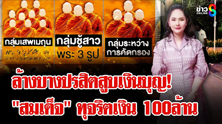 "บิ๊กเต่า" ไม่จบแค่สึกลุยฟันเรียบแก๊งสูบเงินบุญเอี่ยวเงิน "สีกากอล์ฟ" | ลุยชนข่าว | 18 ก.ค. 68