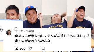 とある大物芸能人だと察して段々とはしゃぎ出すゆめまるがたまらんwww【東海オンエア】