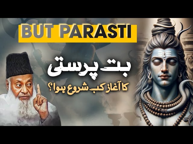 But Parasti Ka Aghaaz Kab Hua? - Must Watch Bayan By Dr Israr Ahmed (Late) | Bayan Dr Israr Ahmad class=