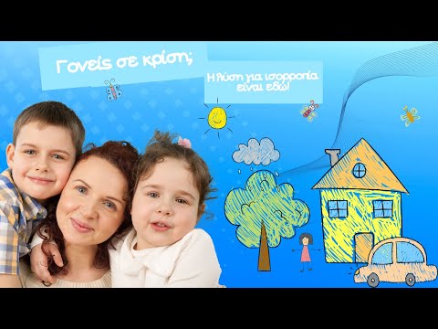 Γονείς και Ευημερία: