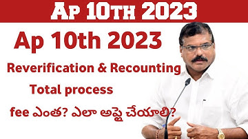 Ap 10th Class 2023 Recounting & Reverification full process | Ap 10th Class Results 2023