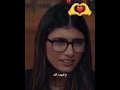 مايا خليفه تتكلم عن العرب مترجم لغه عربيه معقول هذا الكلام           بودكاست سمعها
