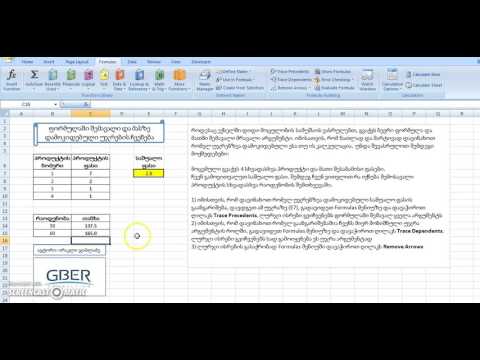 Trace Formulas – ფორმულების გაშიფვრა