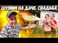 СВАДЬБА АНТОНА И АНИ В ДЕРЕВЕНСКОМ СТИЛЕ!!!!!